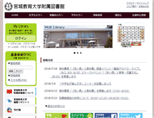 Tablet Screenshot of library.miyakyo-u.ac.jp
