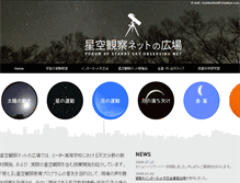 Tablet Screenshot of hosizora.miyakyo-u.ac.jp